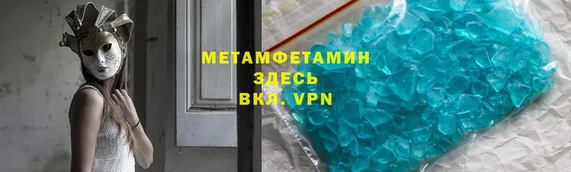 Первитин Methamphetamine  как найти закладки  Электросталь 